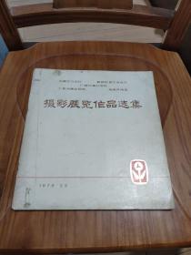 内蒙古自治区 新疆维吾尔自治区 广西壮族自治区 宁夏回族自治区 西藏自治区摄影展览作品选集