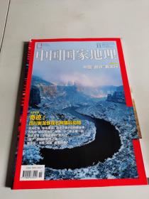 中国国家地理(中国“曲峡”看太行) 总第685期 2017年11