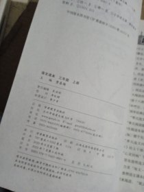 语文读本 三年级上册 有笔记