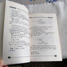 金牌奥校 数学奥林匹克题典小学