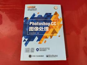 Photoshop CC图像处理（含DVD光盘1张，胡丽娜版，2017年1版1印，书脊上端有损）