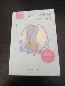 《做一个有香气的女子：心若幽兰远》：写给都市女性的第一本全面提升香能量的心灵成长书！兰心素手，摩挲阅读即生香，让淡淡的兰香唤醒你的心灵。全新自序+全彩香味印刷！