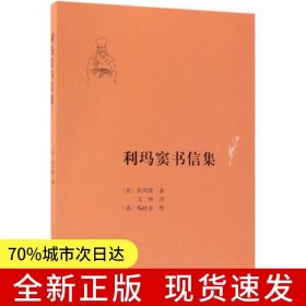 利瑪竇書信集