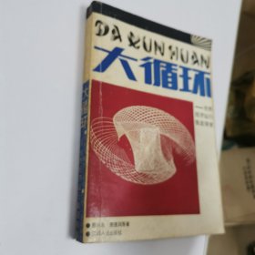 世界面临挑战。