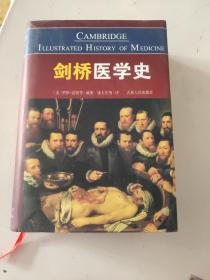 剑桥医学史