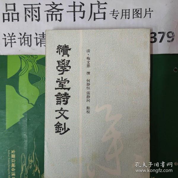 绩学堂诗文抄