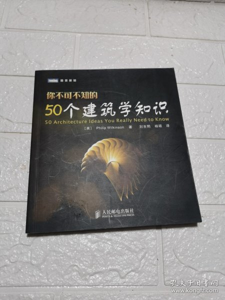 你不可不知的50个建筑学知识