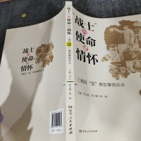 战士的使命与情怀