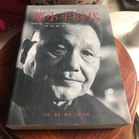 邓小平时代