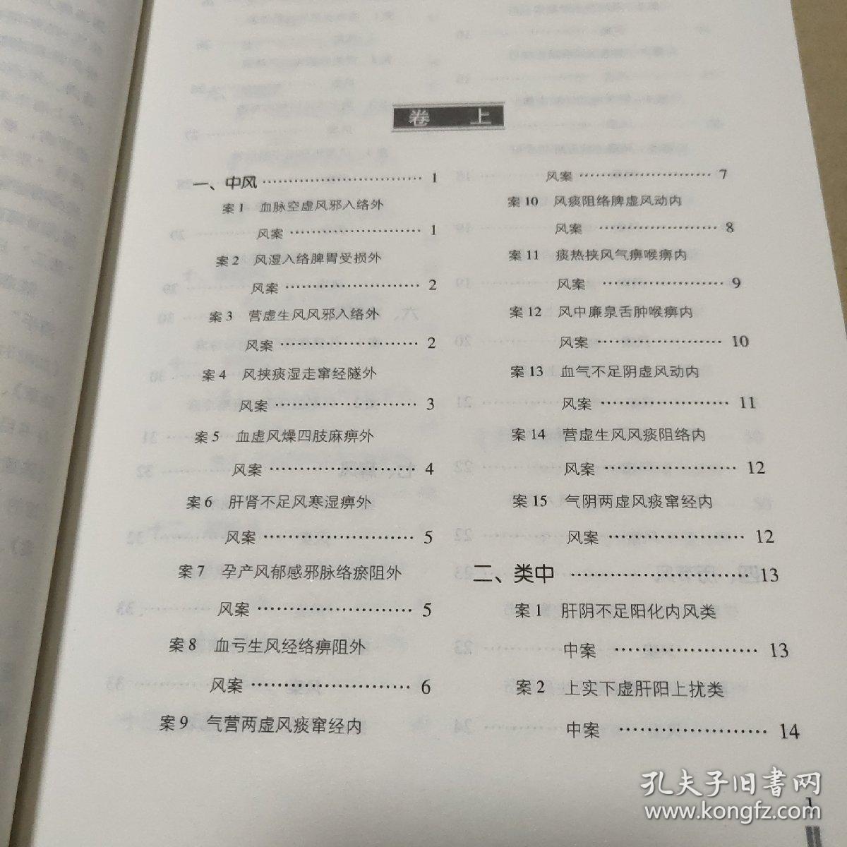 大国医经典医案赏析系列：陈莲舫经典医案赏析 正版无翻阅