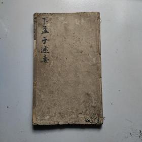 四书述要，四本书合售850元。
