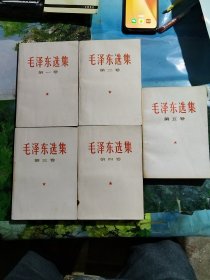 毛泽东选集1一5