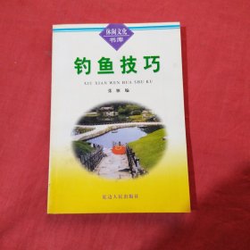 钓鱼技巧