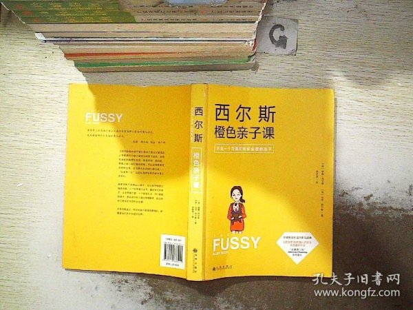 西尔斯橙色亲子课：做一个自信又有安全感的妈妈