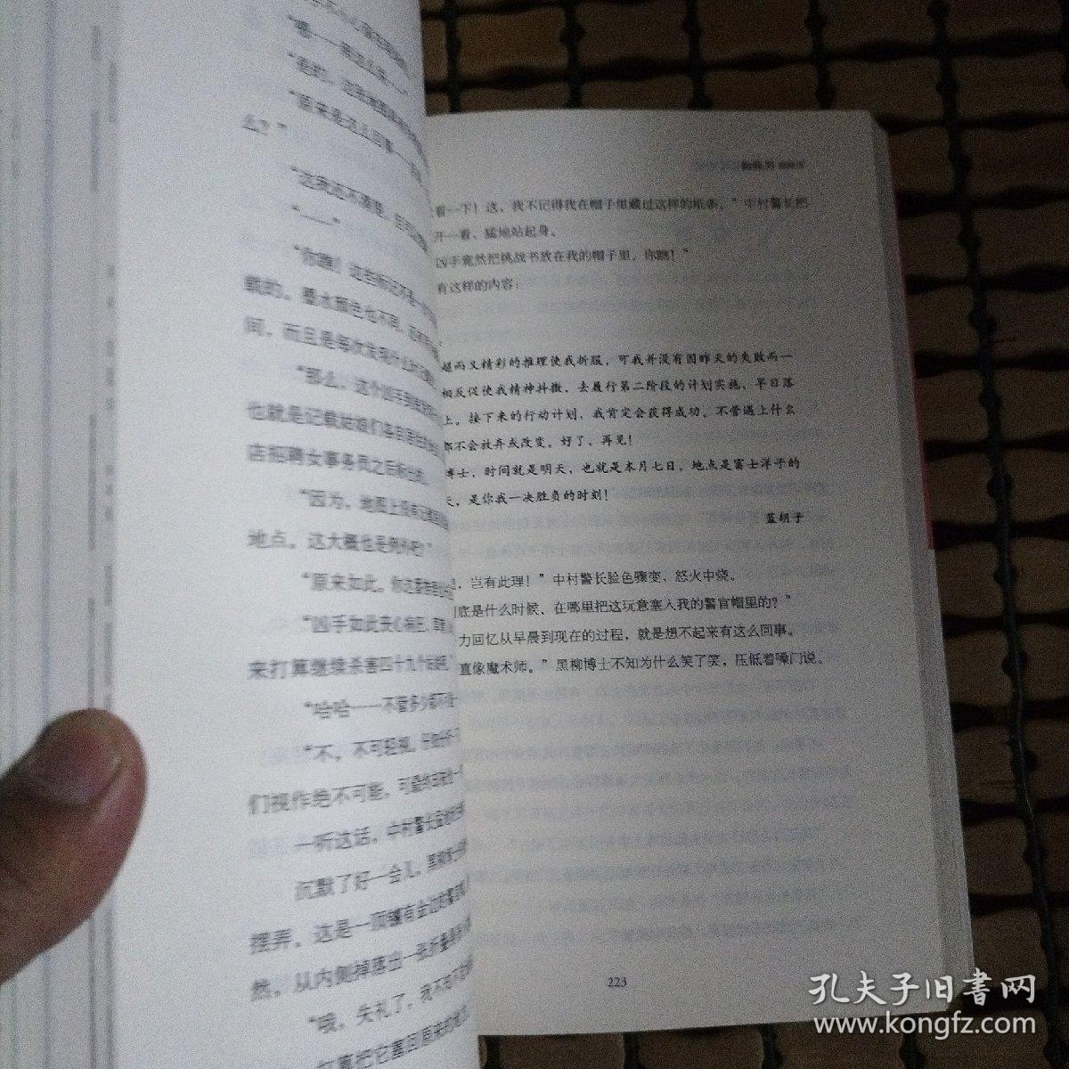 诅咒的指纹：江户川乱步推理探案集03