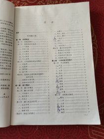 针灸学