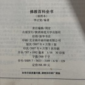 佛教图文百科：佛教文化百科1000问