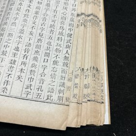 清外聚珍本《瓮牖闲评》八卷 线装二册全，白纸、超大开本原签，袁文撰，书目录下题“武英殿聚珍版”。半页9行，行21字，白口，单鱼尾，四周双栏。墨色浓郁，字大清晰，板式精整。