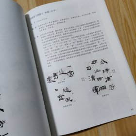从临到创作·两汉隶书