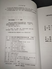 南水北调工程建设专用技术标准汇编 (下册)