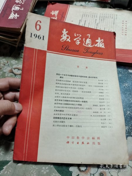 数学通报（1961年第6期）Ⅵ