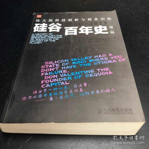 硅谷百年史：伟大的科技创新与创业历程(1900-2013)