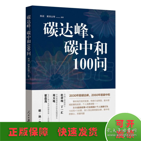 碳达峰、碳中和100问