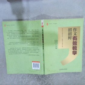 作文有效教学招招鲜