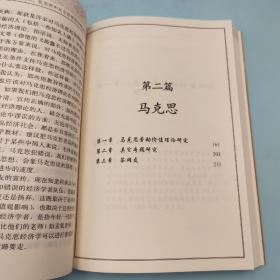 台湾兰台出版社版 李克洲《统一经济学的视野──马克思、凯恩斯和瓦尔拉斯经济理论研究》