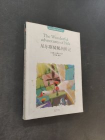 尼爾斯騎鵝歷險(xiǎn)記