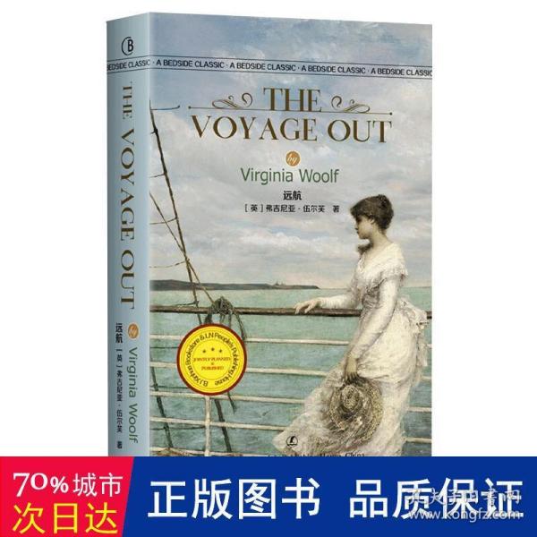 远航 The Voyage Out [英] 弗吉尼亚·伍尔夫 著  英文版原版 经典英语文库入选书目 世界经典文学名著 英语原版无删减