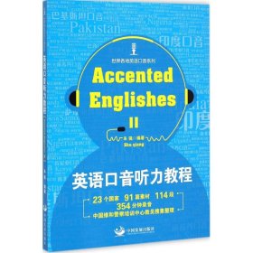 英语口音听力教程