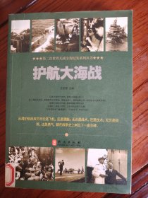 护航大海战