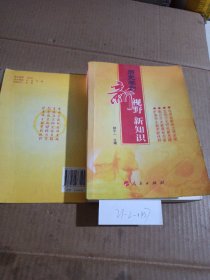 历史学习新视野新知识