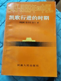 凯歌行进的时期