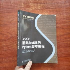 面向ArcGIS的Python脚本编程