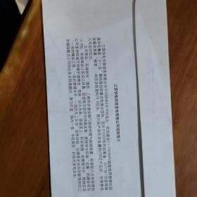 江苏华电句容发电有限公司纪念封一枚（放2号位）