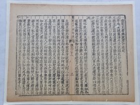 明万历24年刊.魏志.当有王者兴故淩计遂定…传统手工托裱古籍一页.尺寸33.2x26cm(不含托裱纸).老.破.残古籍托裱页.不议价.多件一起提交订单自动合并邮资.