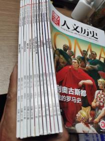 国家人文历史（2021年12本合售）4上下5上下7上下8下9下10上下11上下