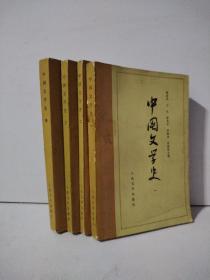 中国文学史（1—4）