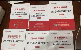 中公教育2019国家教师资格证考试教材：综合素质中学