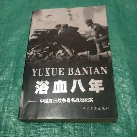 海岛搏杀——美国反法西斯著名战役纪实