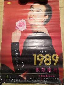 1989银苑新星挂历（全12，存9）