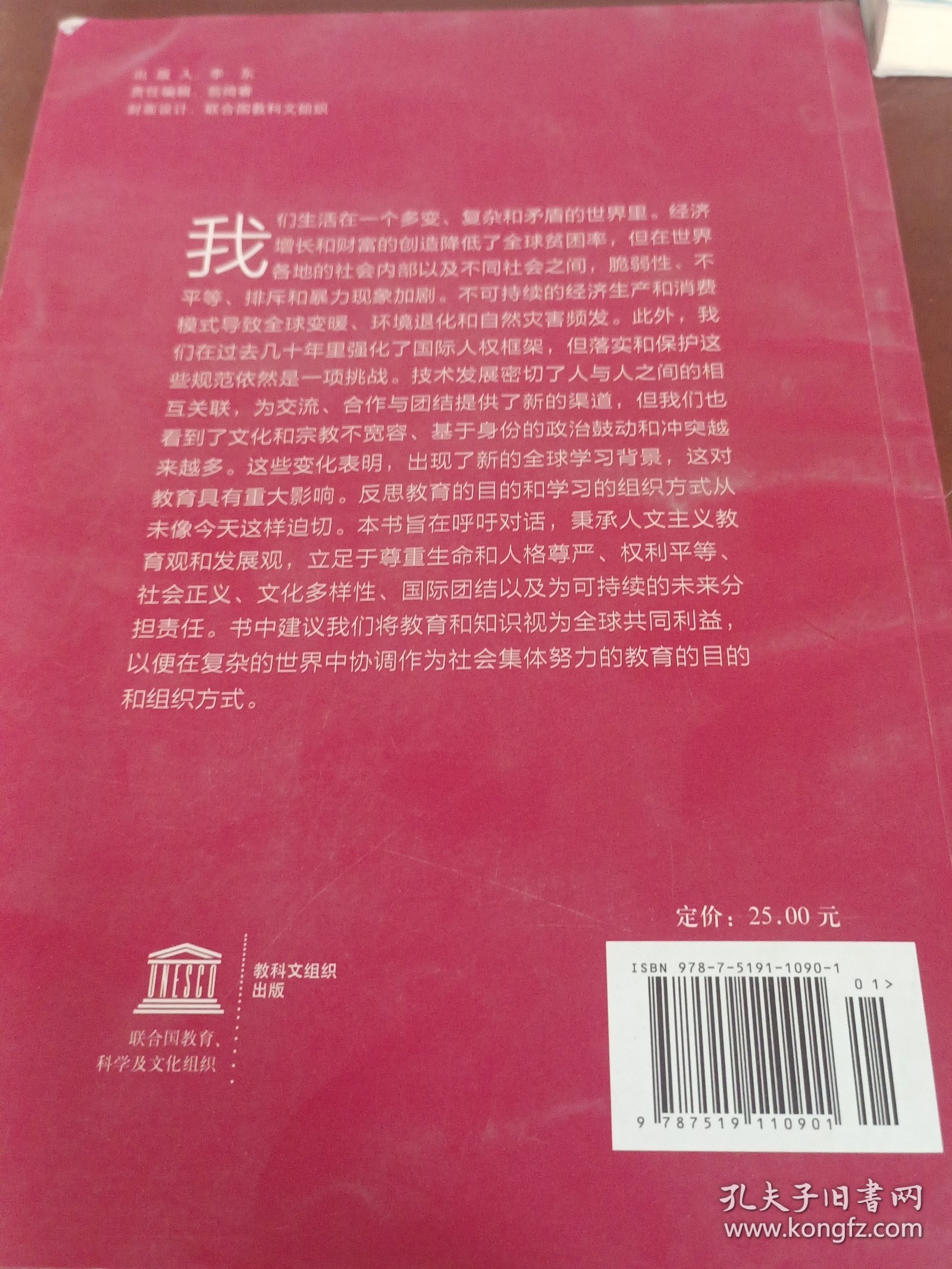 反思教育：向“全球共同利益”的理念转变？