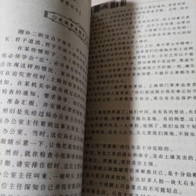 易经的哲学与智慧（书内无勾划）