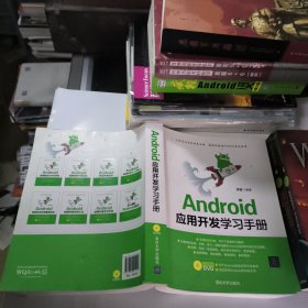 Android应用开发学习手册