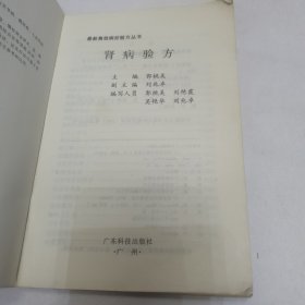 中医书籍 汤头歌诀白话解 金匮方歌括 医易通说 肾病验方（四本合售）