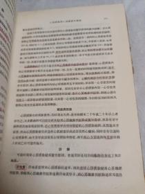 实用心脏病学【精装 1955年一版一印 2000册】