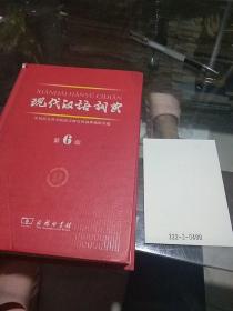 现代汉语祠典第六版