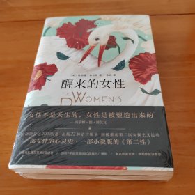 醒来的女性